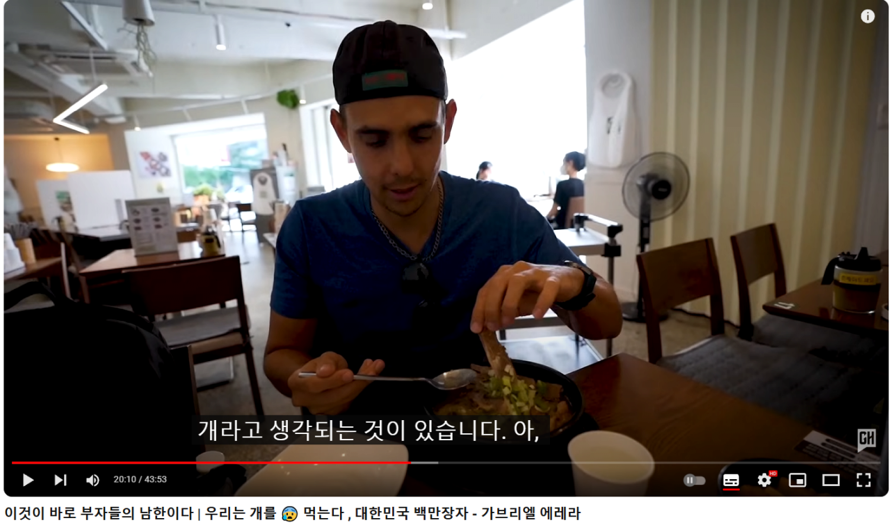 한국 여행 와서 개고기를 먹었다는 베네수엘라 유튜버