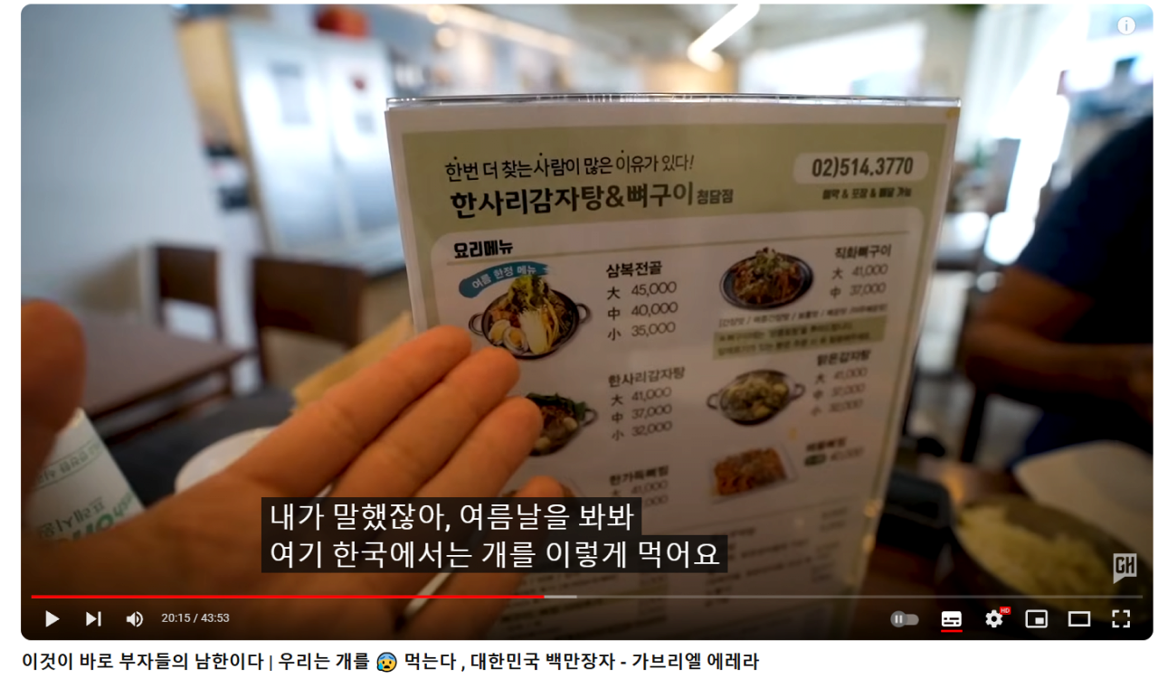한국 여행 와서 개고기를 먹었다는 베네수엘라 유튜버