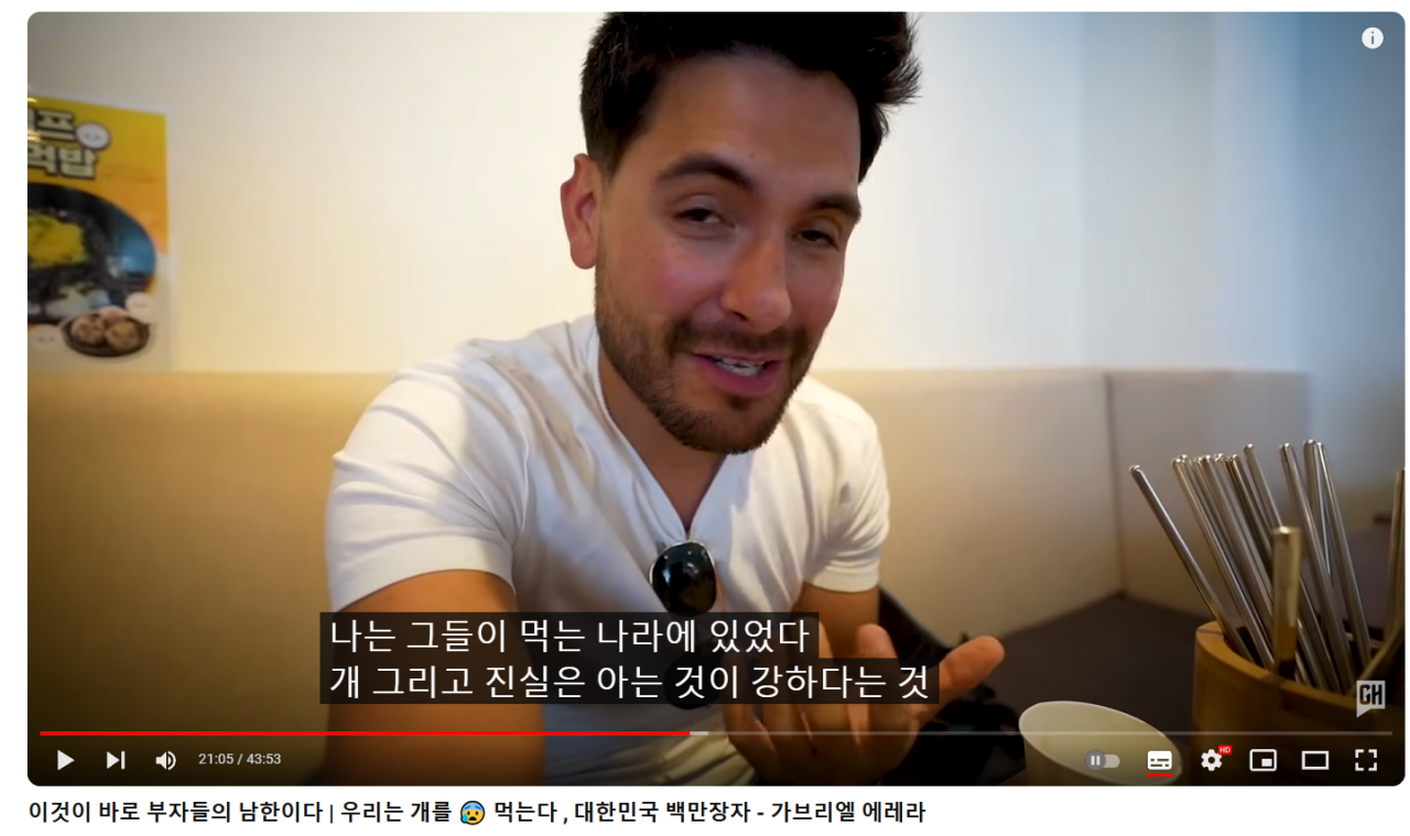 한국 여행 와서 개고기를 먹었다는 베네수엘라 유튜버