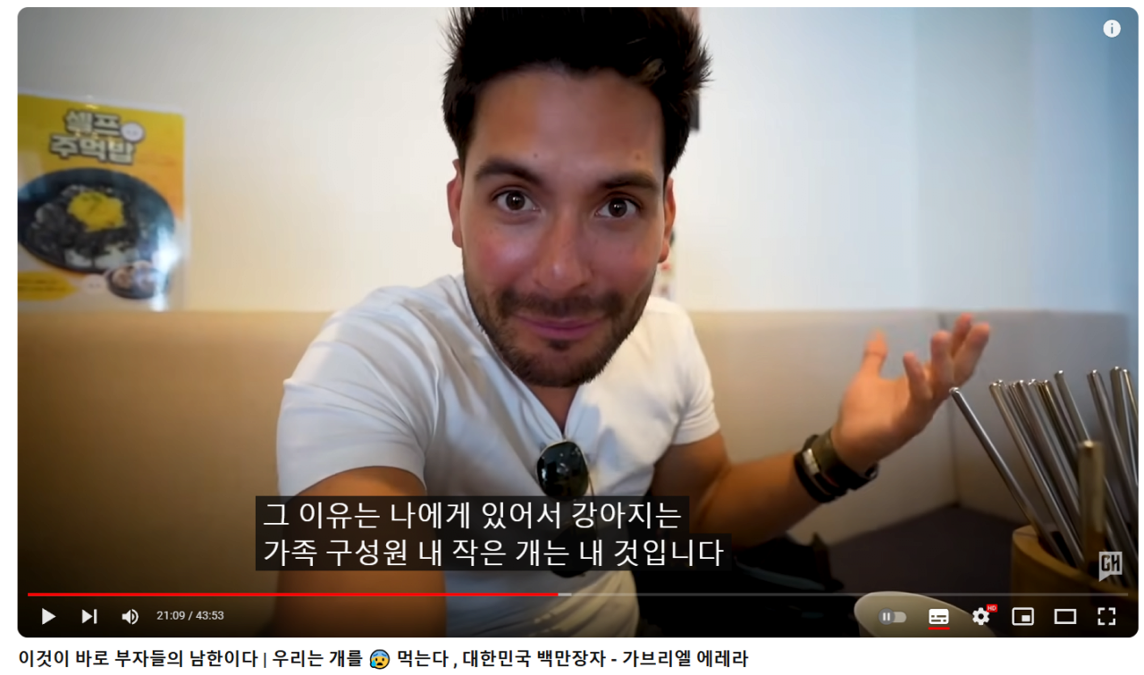 한국 여행 와서 개고기를 먹었다는 베네수엘라 유튜버