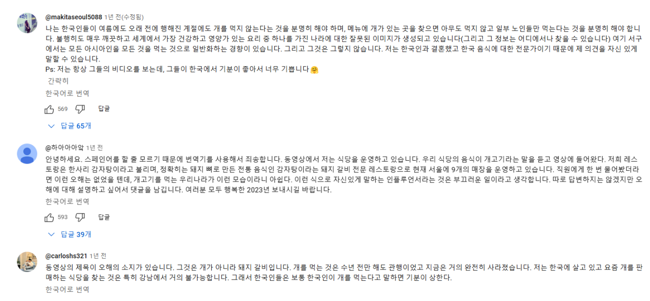 한국 여행 와서 개고기를 먹었다는 베네수엘라 유튜버