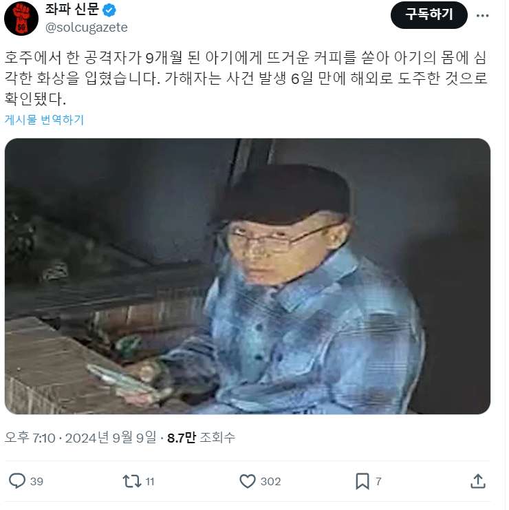얼마전 호주에서 일어난 아기 커피 테러사건 근황