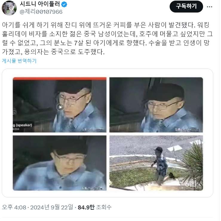 얼마전 호주에서 일어난 아기 커피 테러사건 근황