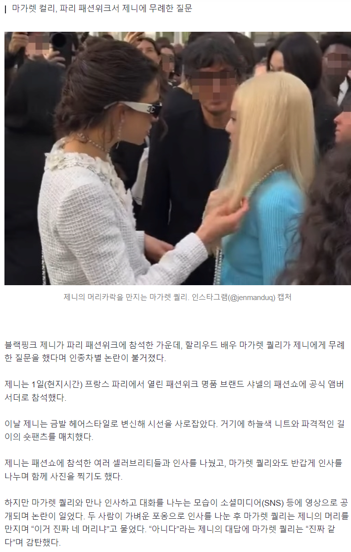 “금발 진짜야?” 제니 머리카락 ‘덥석’ 잡은 할리우드 배우…인종차별 논란