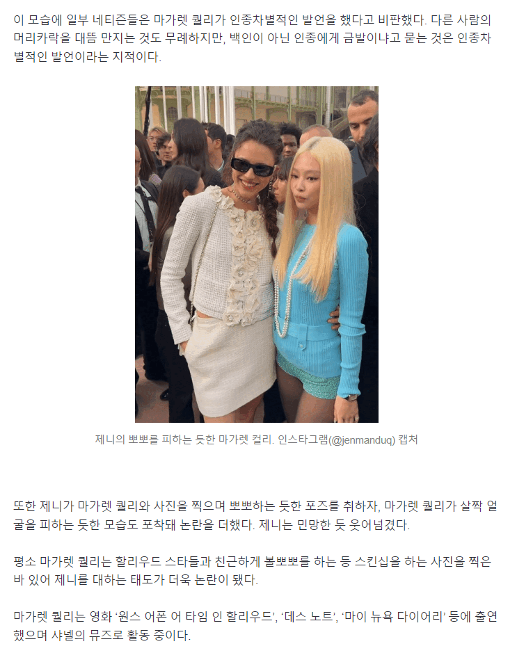 “금발 진짜야?” 제니 머리카락 ‘덥석’ 잡은 할리우드 배우…인종차별 논란