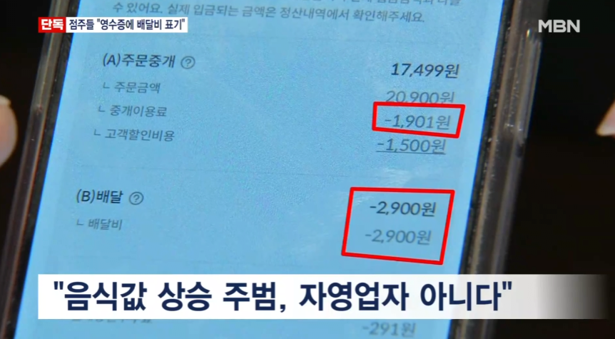 배달앱 점주들, '영수증에 배달수수료 표기' 추진
