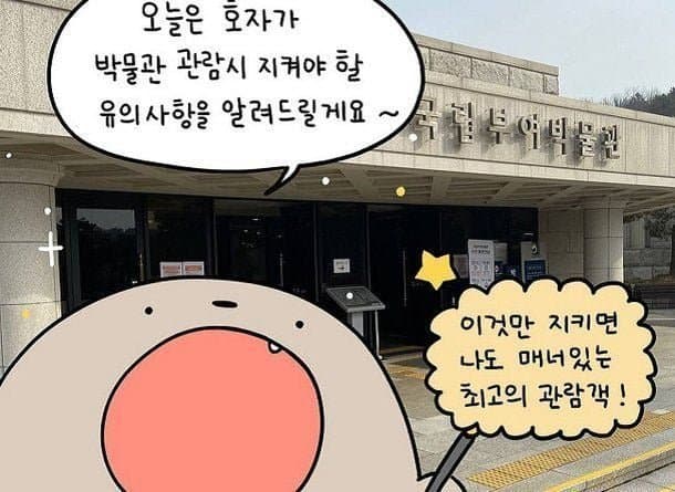 부여박물관의 마스코트..