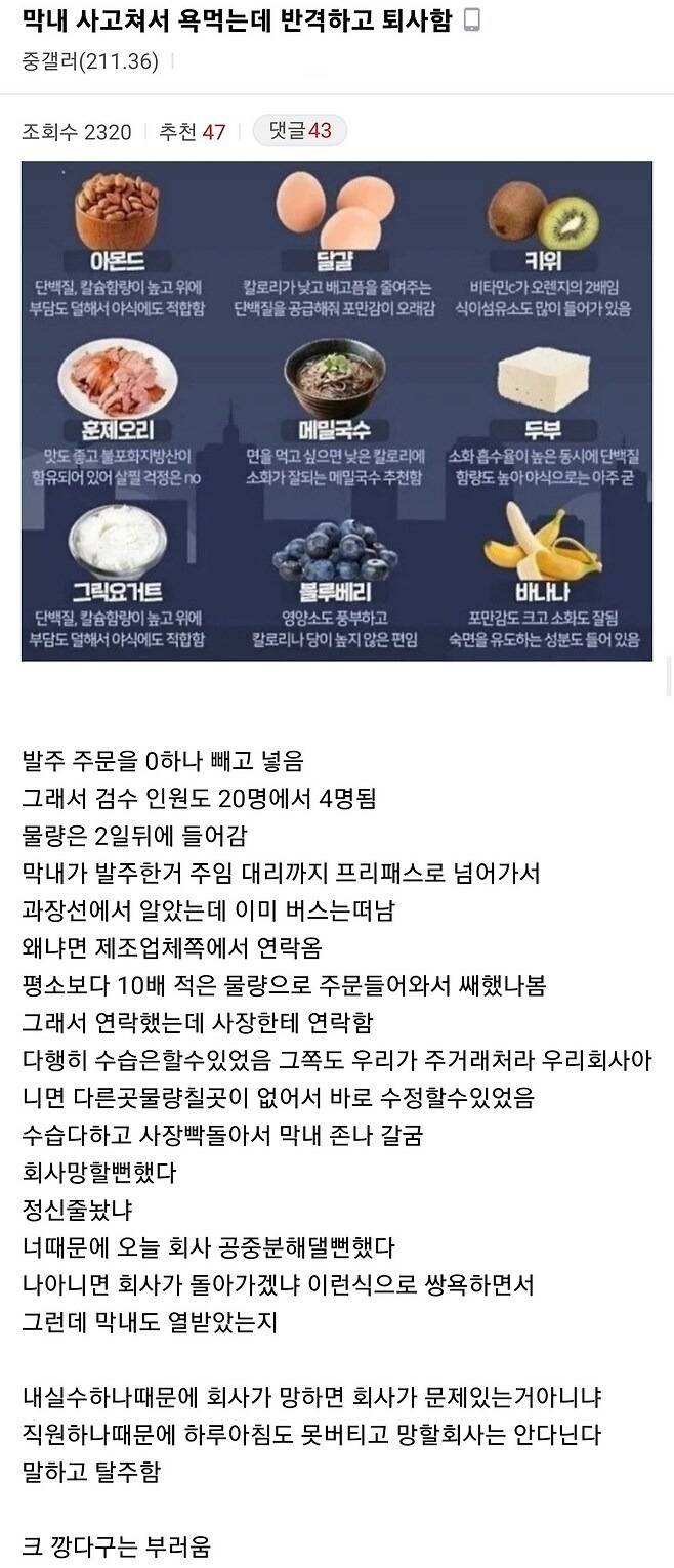 현재 SNS에서 논란 중인 사고치고 퇴사한 신입글