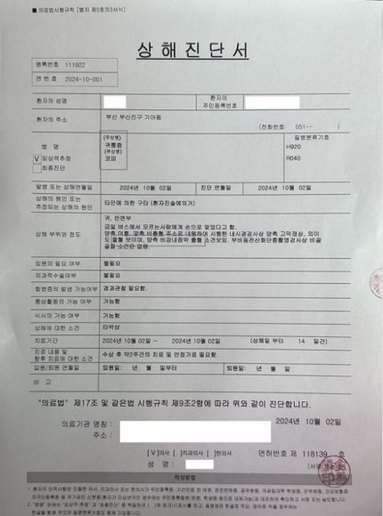 “버스서 팔 닿았다고… 20대女, 3세 아이에 주먹질하고 할머니 깨물어