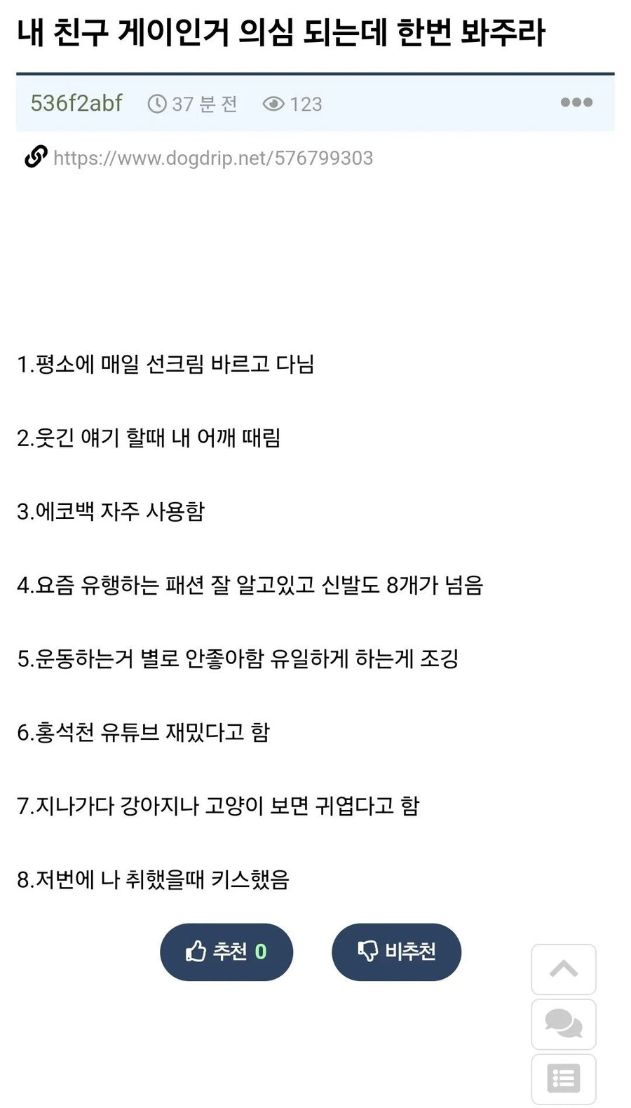 내 친구 게이같음