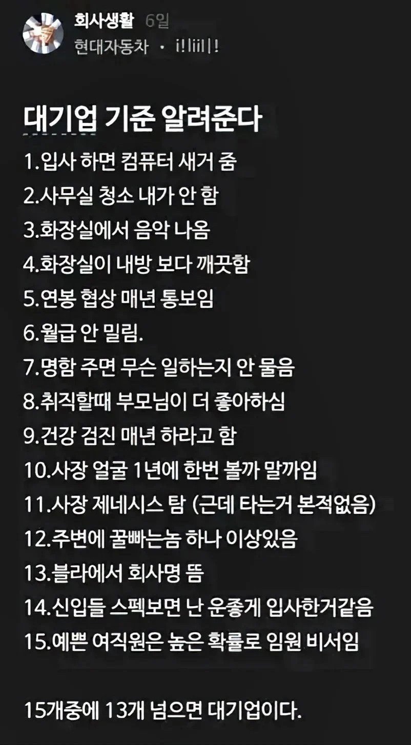 현대차 직원이 알려주는 대기업 기준.