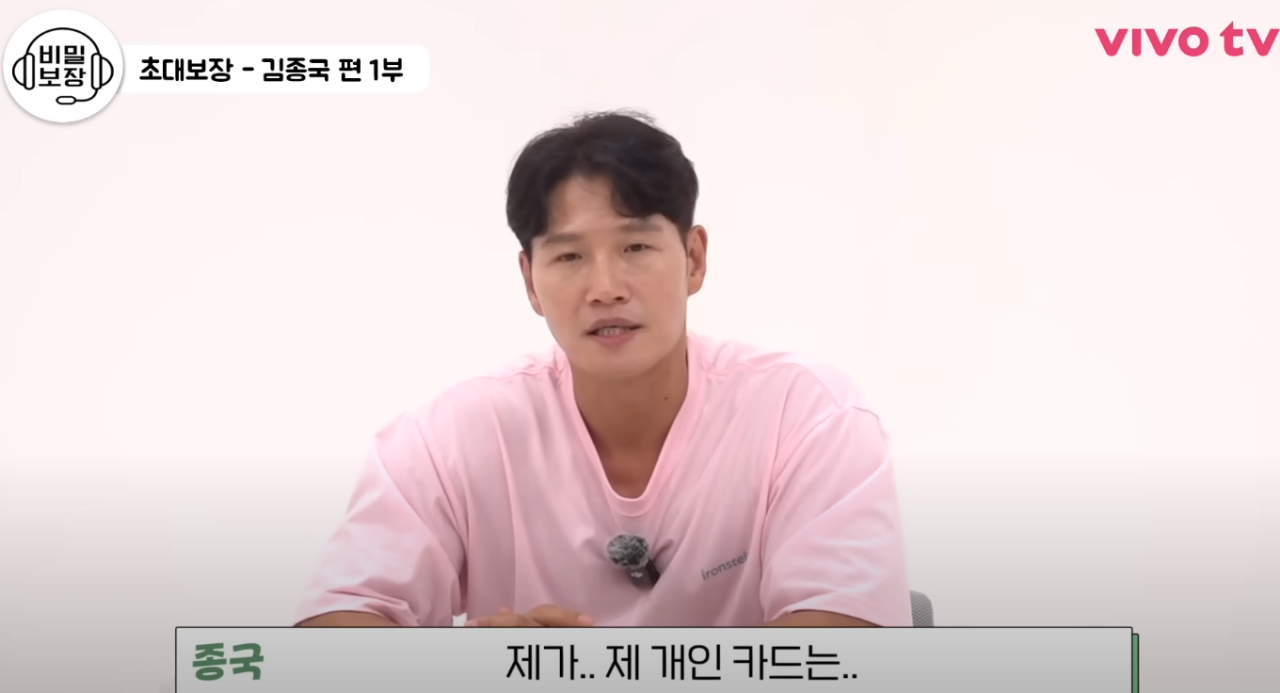 김종국 한 달 카드값 ㄷㄷㄷㄷㄷㄷㄷㄷㄷㄷㄷㄷㄷ