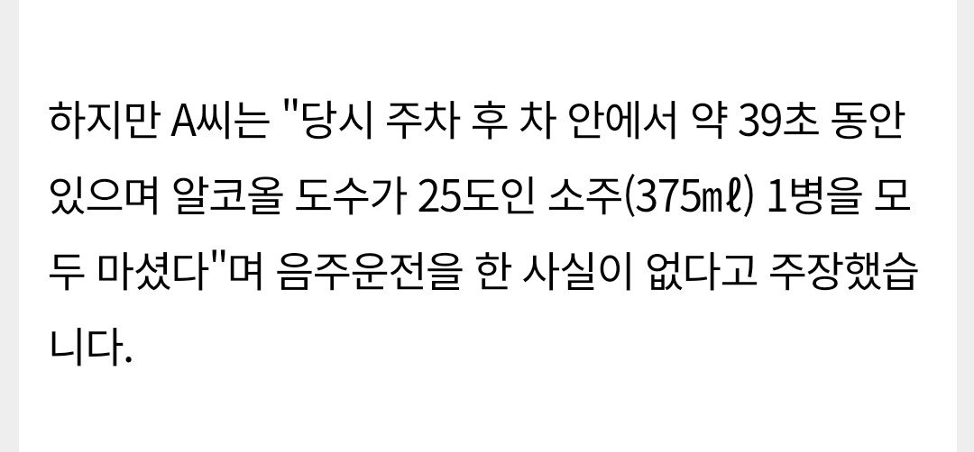 "주차 후 39초간 소주 1병 마셔"…황당 주장에도 무죄