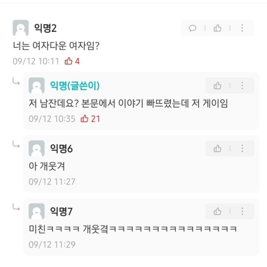 남자다운 남자를 보니 미치겠다는 사람 ㄷㄷ