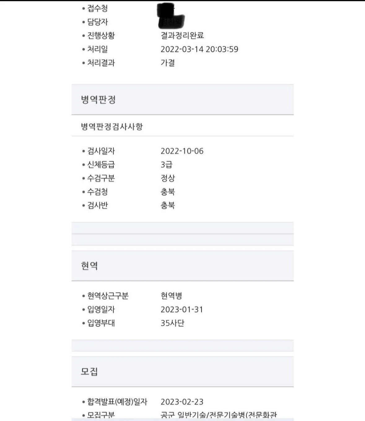 친구들한테 군대 간다고 구라 치려가 진짜 가게 된 21살