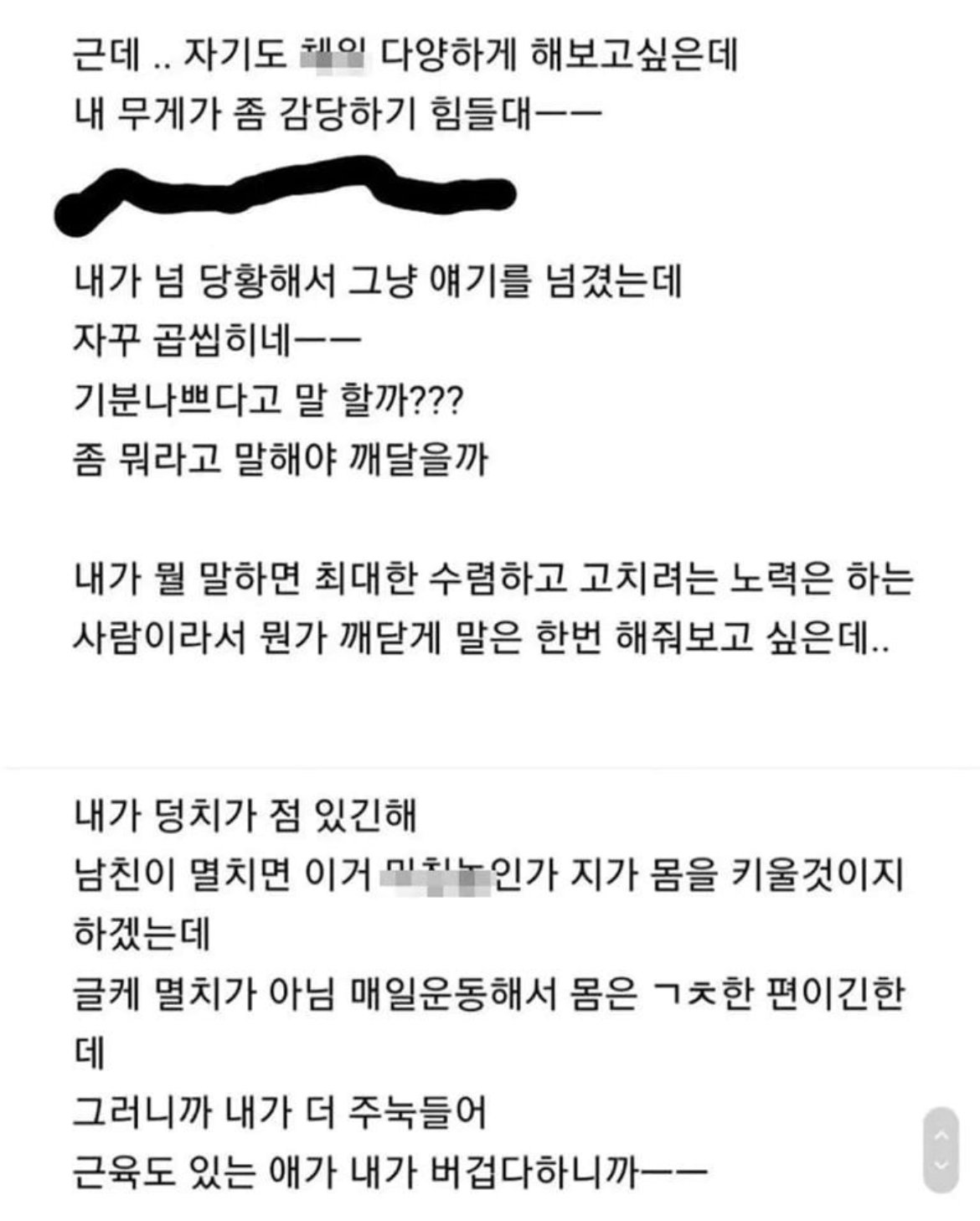 남친이랑 ㅅㅅ하다가 자존감 박살난 사람