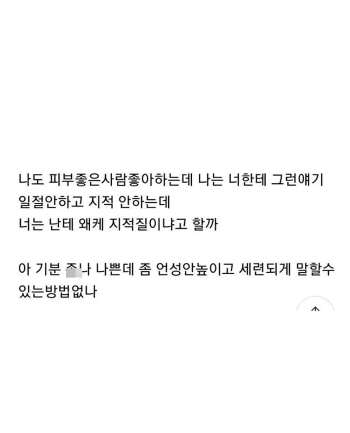 남친이랑 ㅅㅅ하다가 자존감 박살난 사람