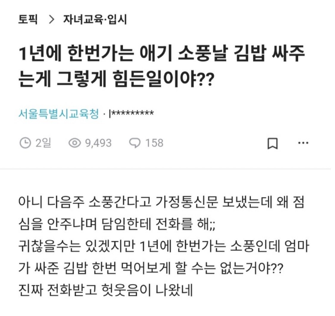 소풍날 김밥싸오라고해서 민원먹은 담임