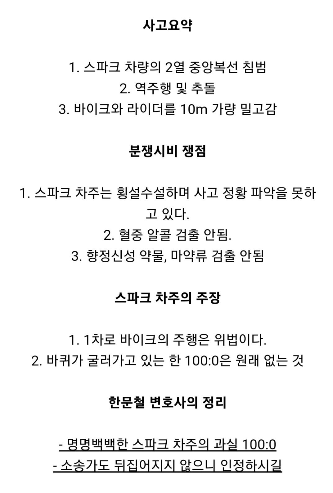 경차 과실 100대0 사고