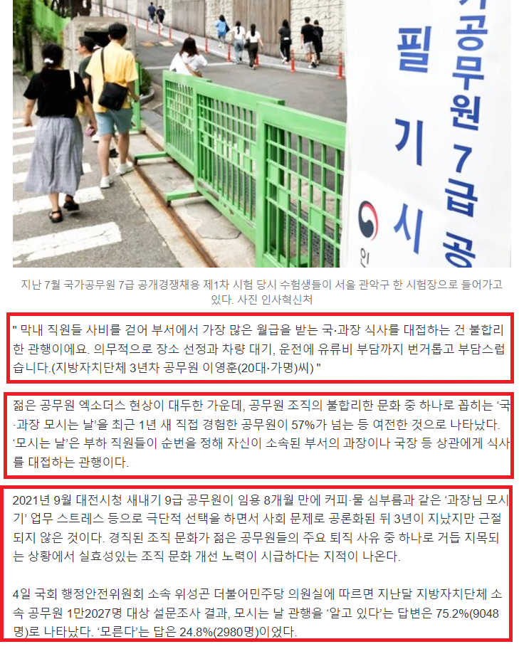[단독] "막내 사비로 국장 밥산다"…공무원 57% 겪은 '모시는 날'