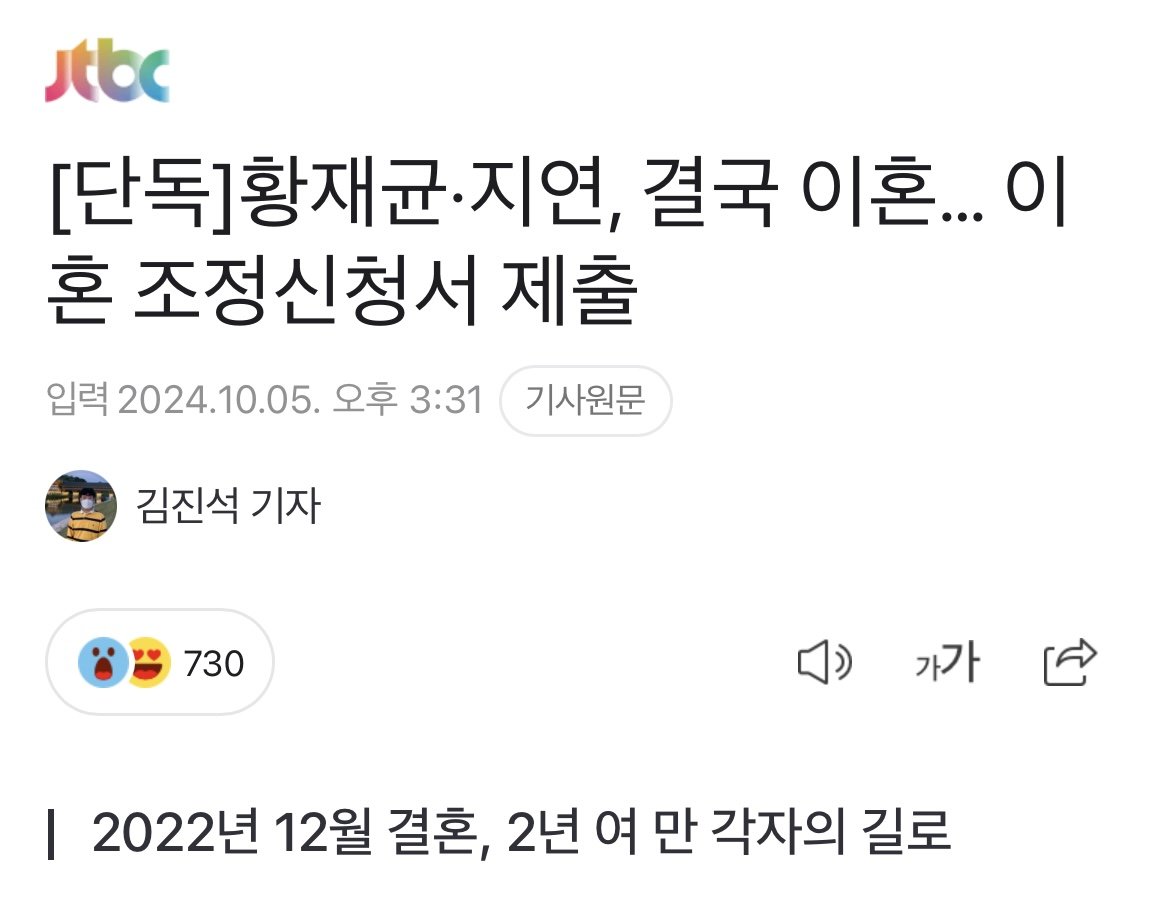 [단독]황재균, 티아라 지연 결국 이혼