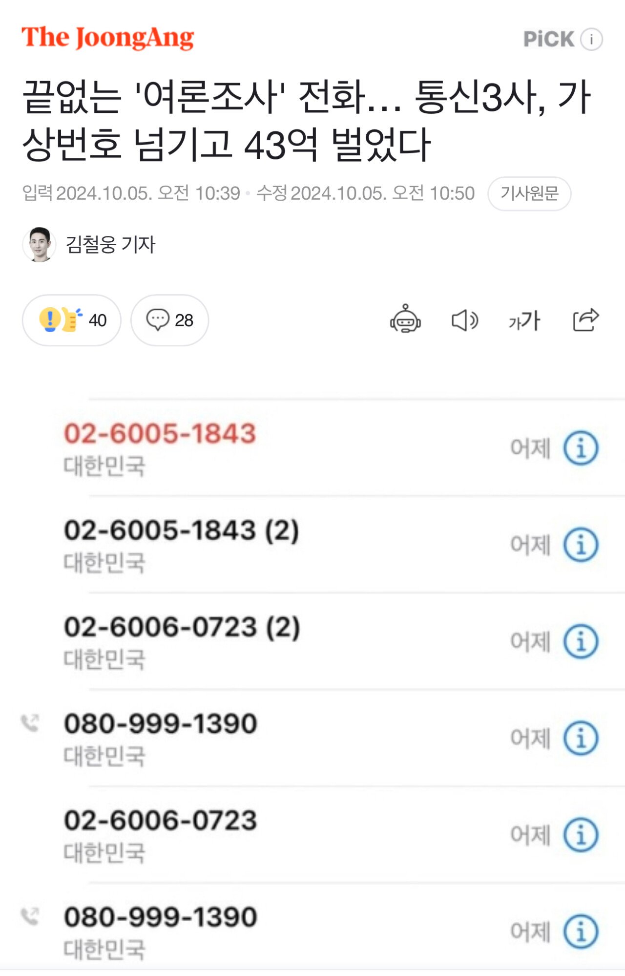 통신사가 연간 43억씩 버는 방법