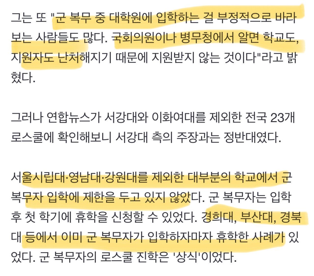 로스쿨이 군복무자를 대하는 태도 근황