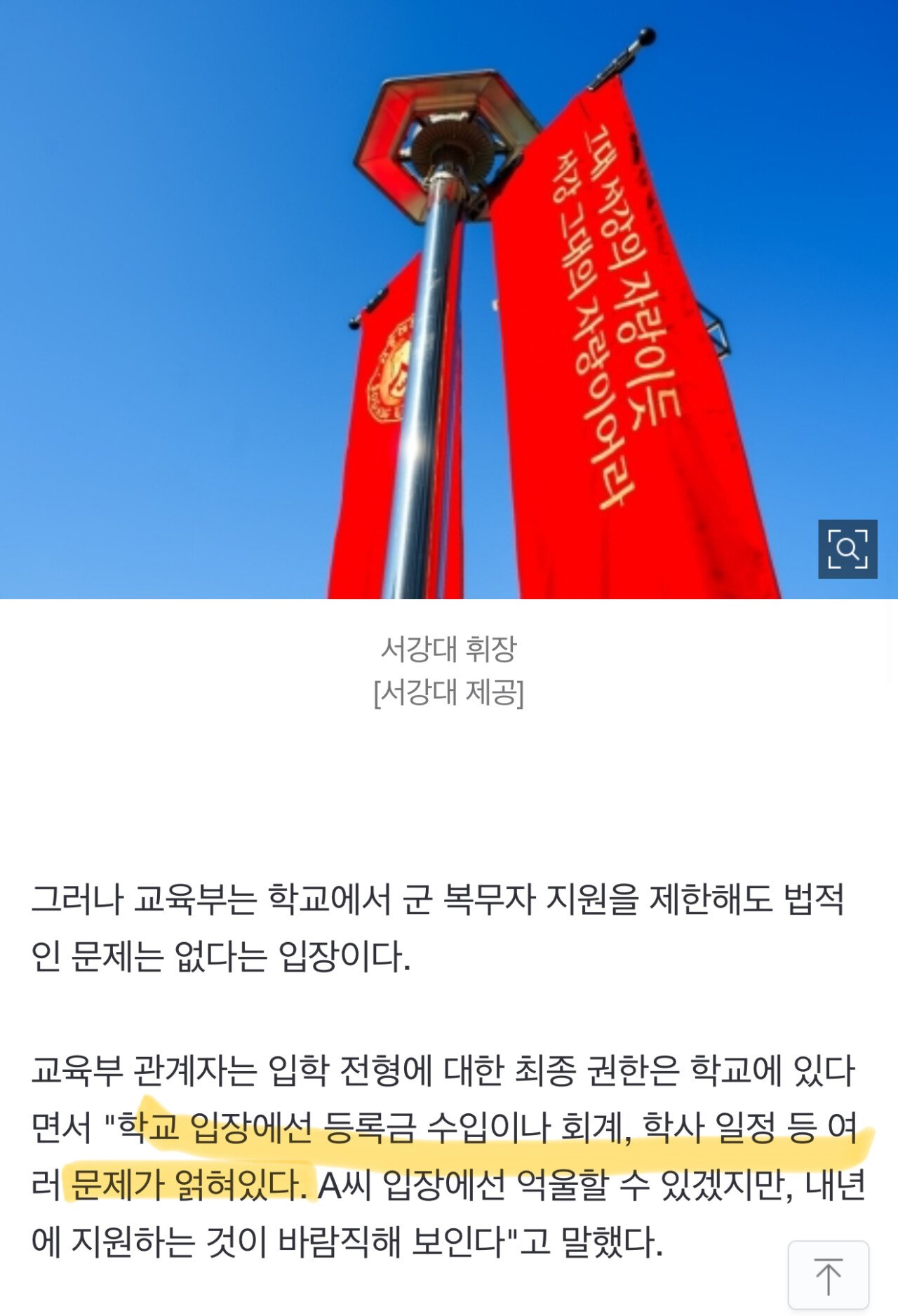 로스쿨이 군복무자를 대하는 태도 근황