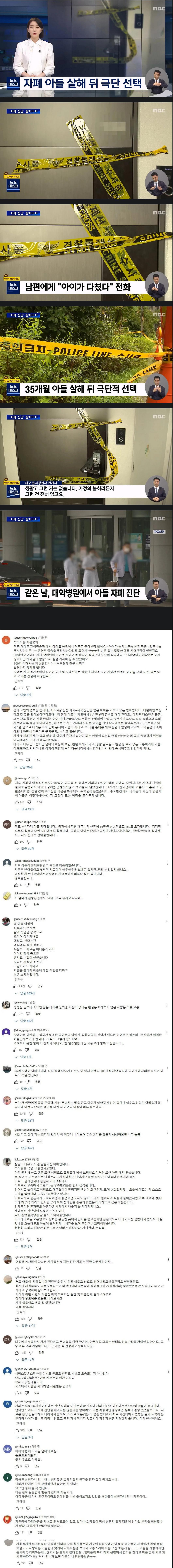 자폐 아들을 살해하고 스스로 목숨을 끊은 엄마...