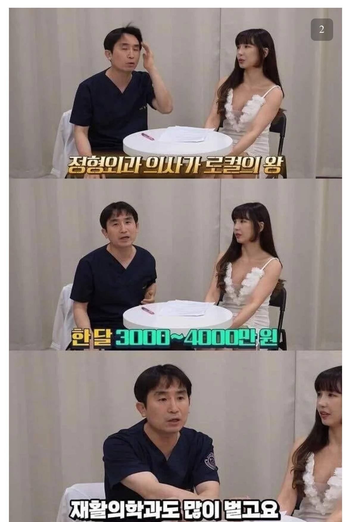 의사들이 어떻게든 수입을 숨기려고 하는 이유 라는데?