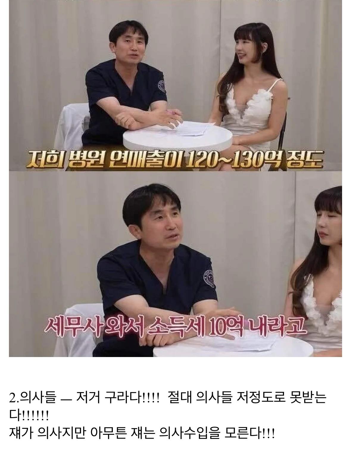의사들이 어떻게든 수입을 숨기려고 하는 이유 라는데?