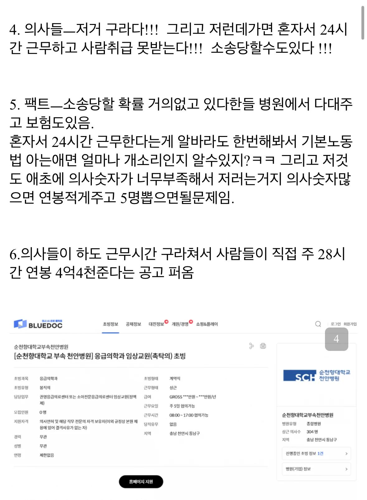 의사들이 어떻게든 수입을 숨기려고 하는 이유 라는데?