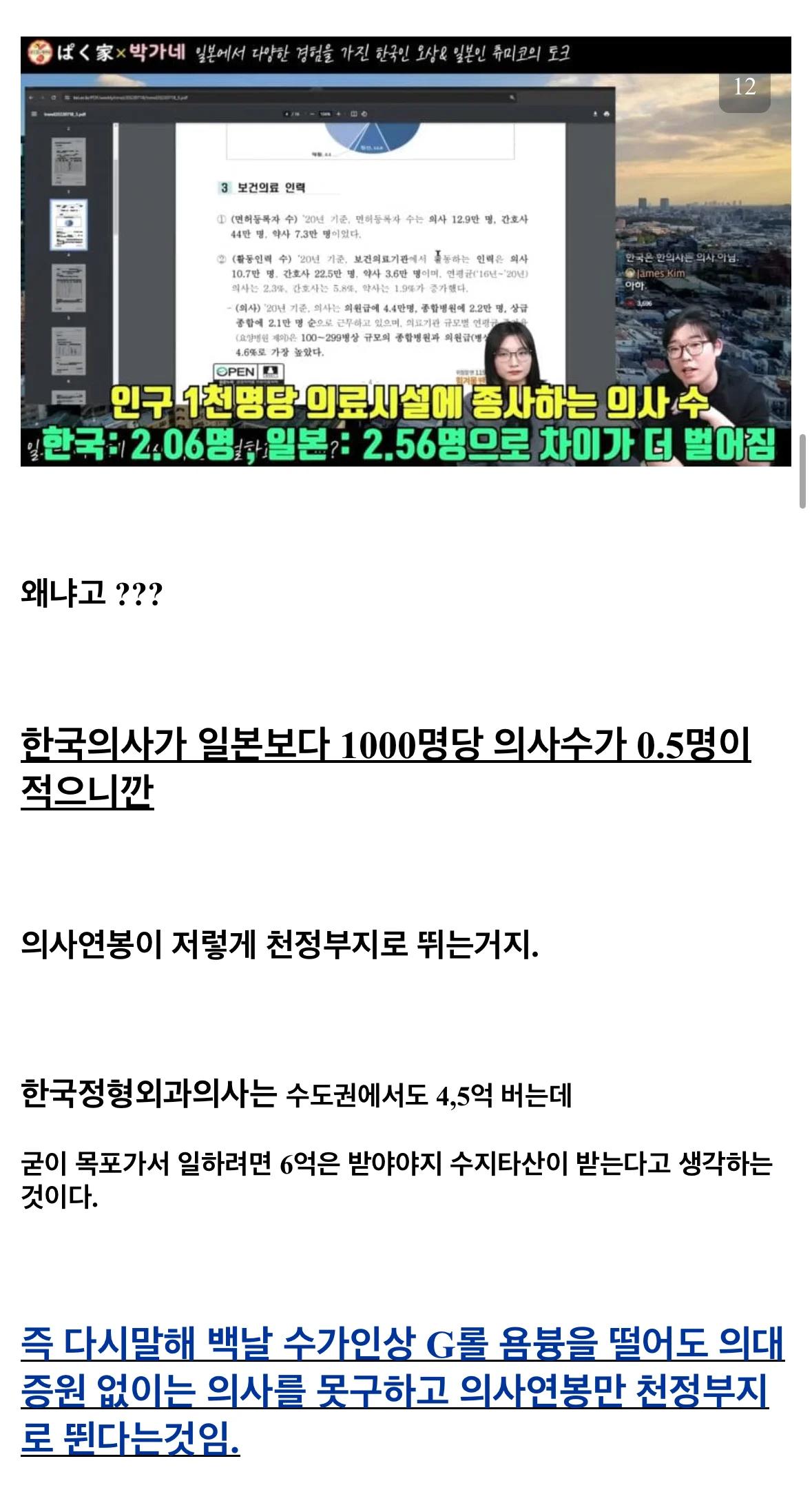 의사들이 어떻게든 수입을 숨기려고 하는 이유 라는데?