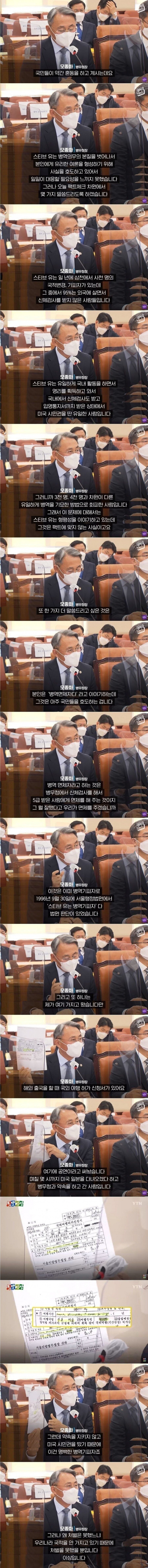 병무청장이 설명해주는 스티브유