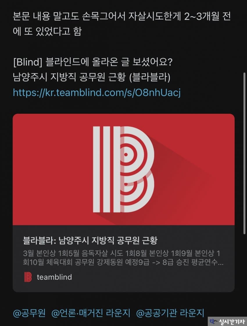 [블라인드] 남양주시 공무원 자살 은폐 지시