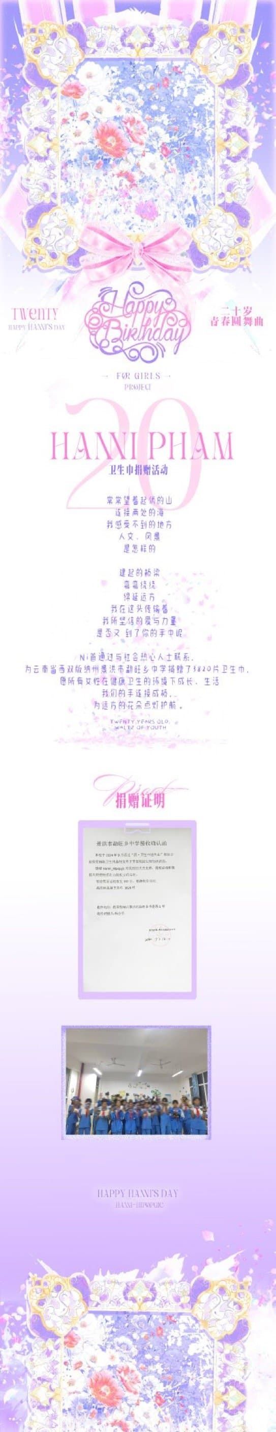 [뉴진스] 중국 버니즈 팜하니 생일 기념 이벤트