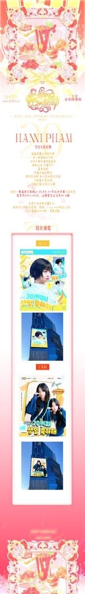 [뉴진스] 중국 버니즈 팜하니 생일 기념 이벤트