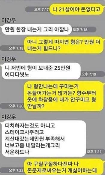 충격과 공포의 게이 카카오톡
