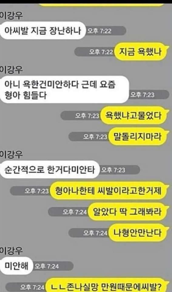 충격과 공포의 게이 카카오톡