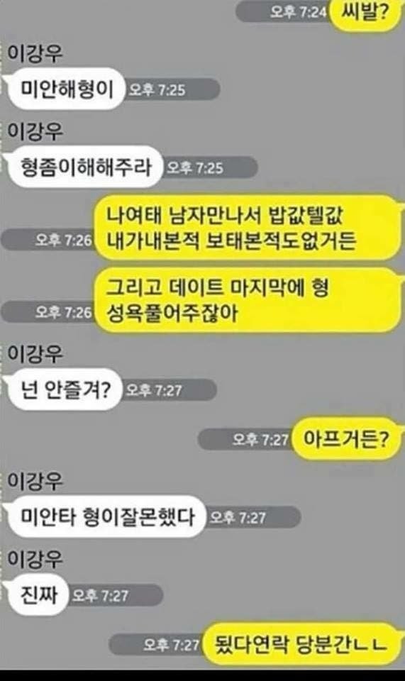 충격과 공포의 게이 카카오톡