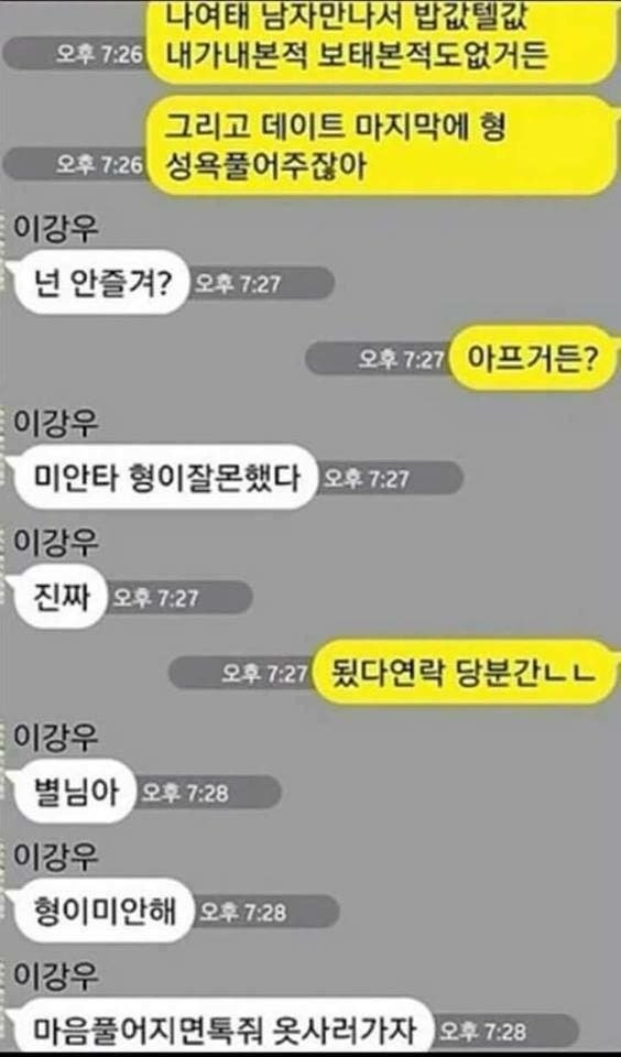 충격과 공포의 게이 카카오톡