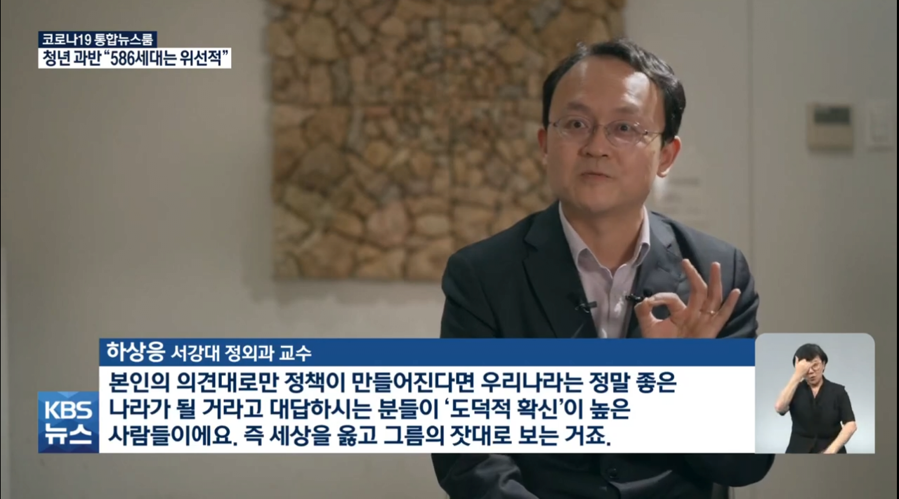 "586세대 겉으론 민주적, 실제는 권위적”…“세대론 넘어야"