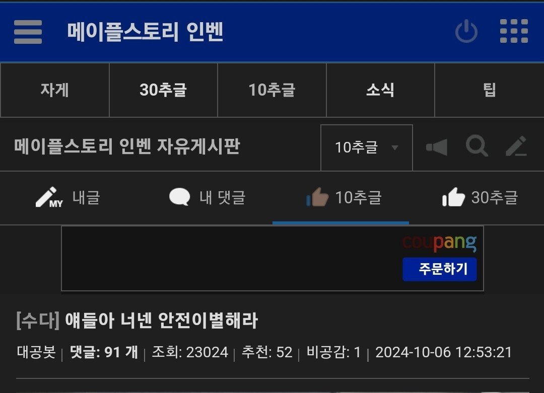 여친한테 헤어지자고 했다가 테러당한 메이플유저