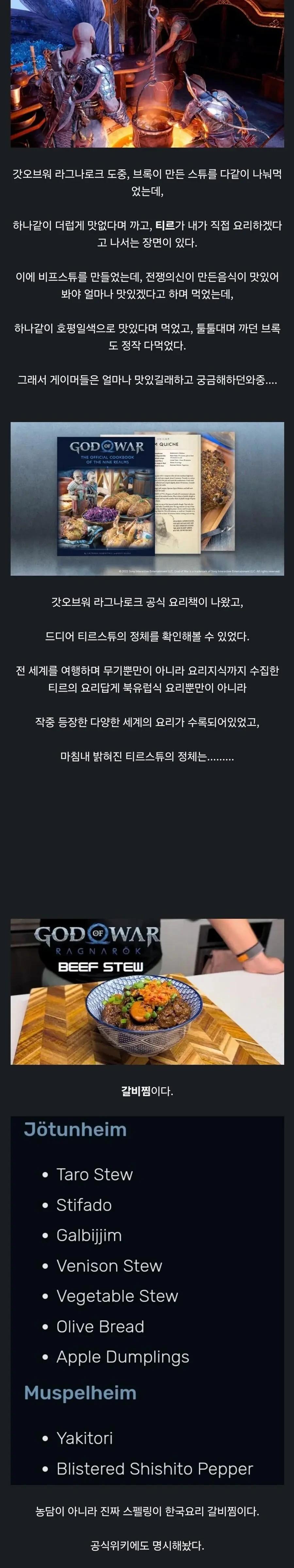 게임 속 신이 만든 요리의 정체