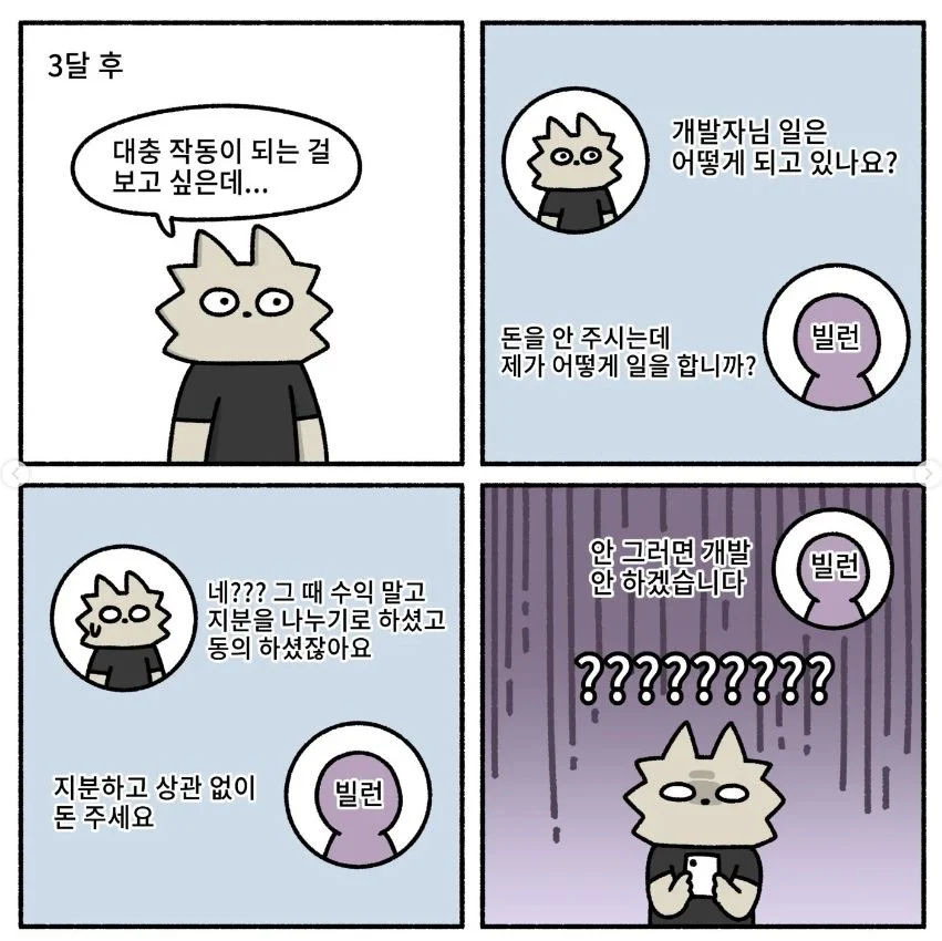 동업하면 안 되는 이유