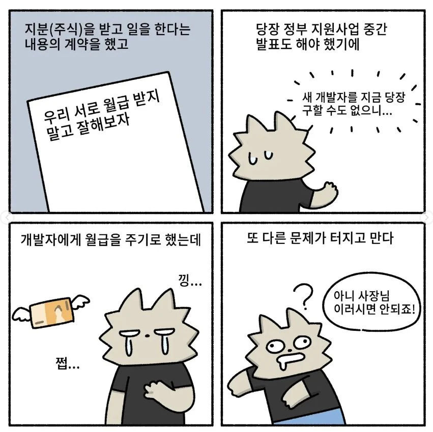 동업하면 안 되는 이유
