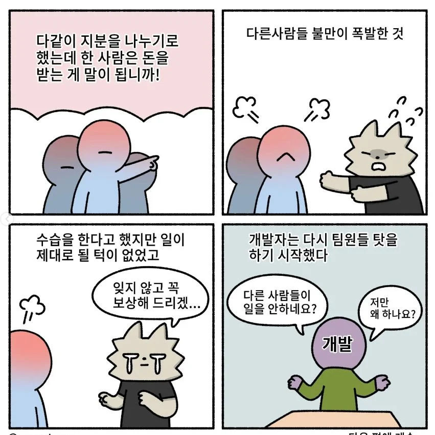 동업하면 안 되는 이유