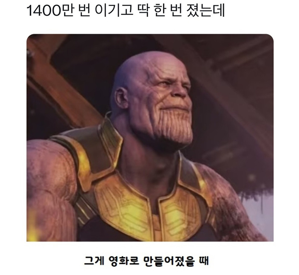 타노스가 빡치는 이유