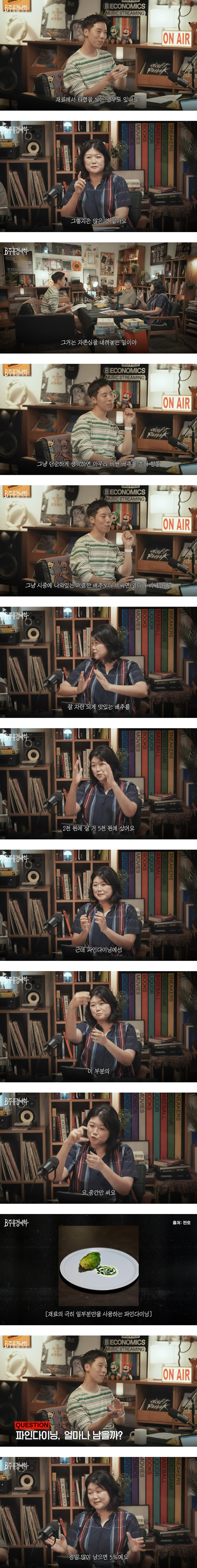 파인다이닝이 적자인 이유