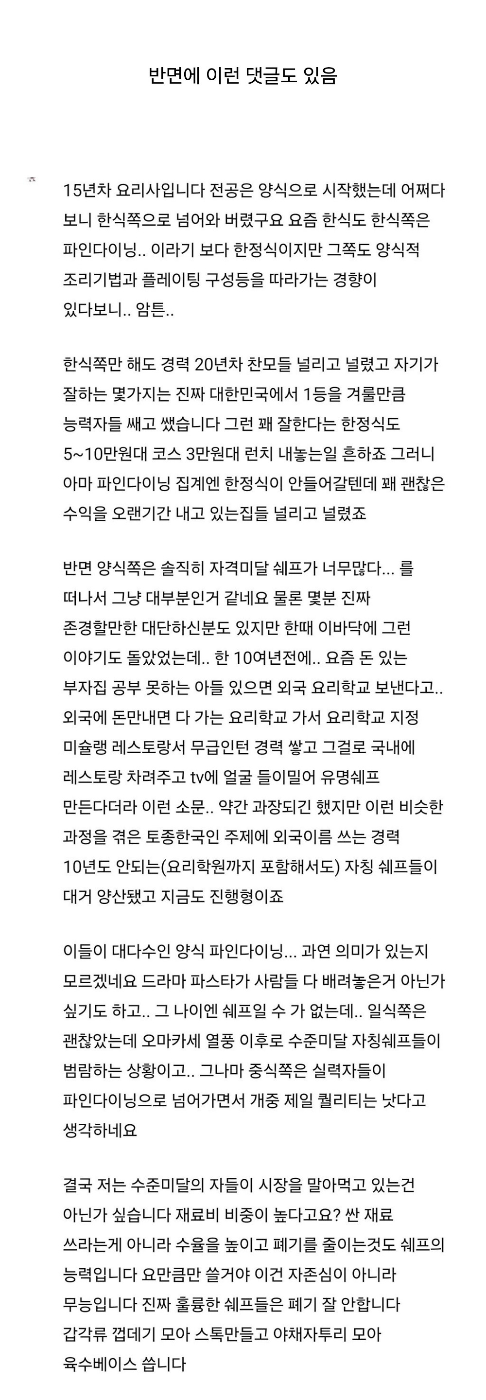 파인다이닝이 적자인 이유